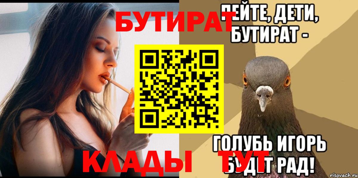 БУТИРАТ  Жигулёвск  БУТИРАТ оксибутират 