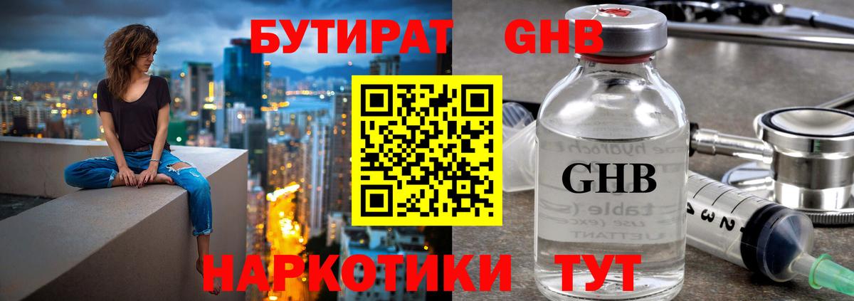 Бутират 1.4BDO  Вход с VPN  Бутират  Жигулёвск 