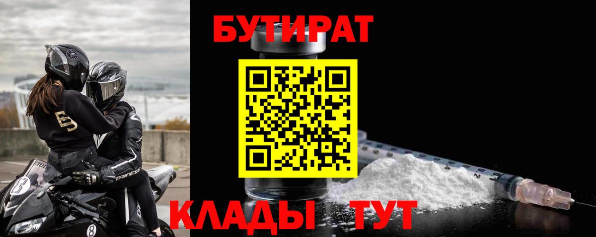 БУТИРАТ BDO 33% Жигулёвск