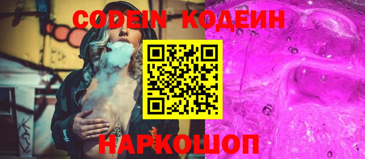 Кодеин Purple Drank  Кодеиновый сироп Lean Purple Drank  Жигулёвск 