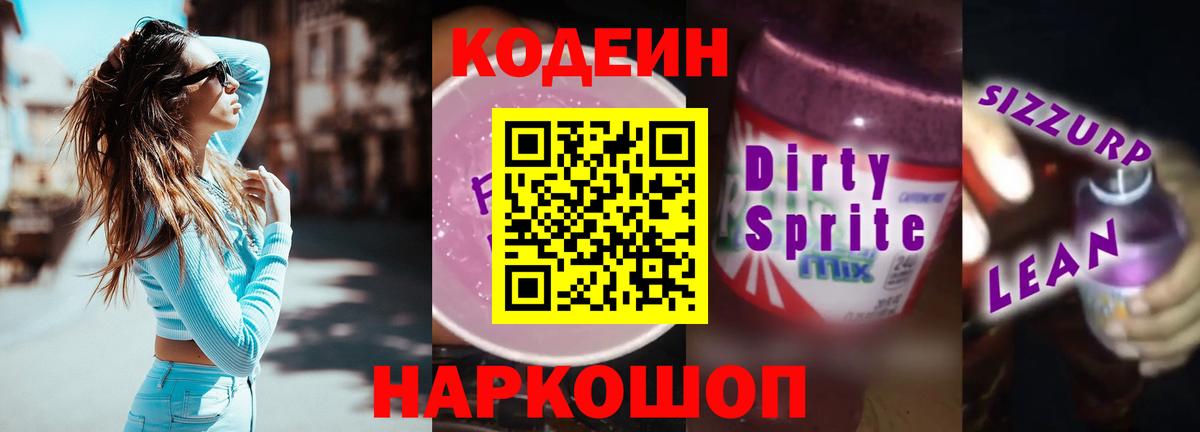 Жигулёвск  Кодеин Purple Drank  Вход с VPN 