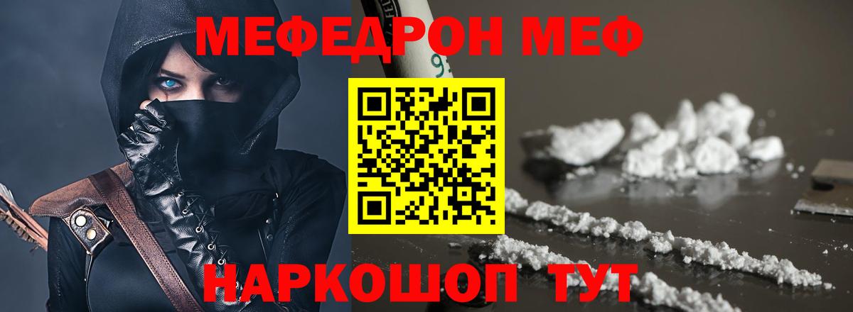 МЯУ-МЯУ  Жигулёвск  Мефедрон 4 MMC  МЕФ мяу мяу 