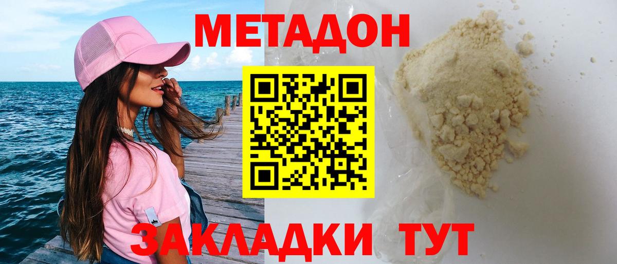 Метадон белоснежный Жигулёвск
