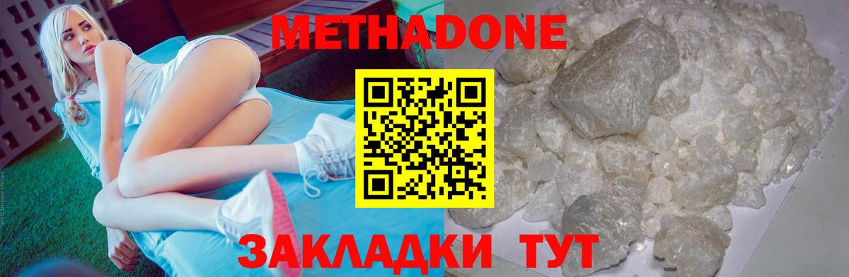 Жигулёвск  МЕТАДОН methadone  Вход с VPN  МЕТАДОН мёд 
