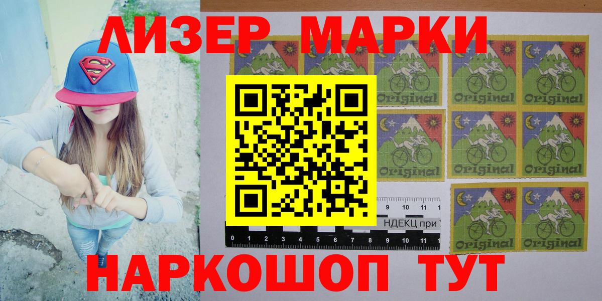 Наркотические марки 1500мкг Жигулёвск